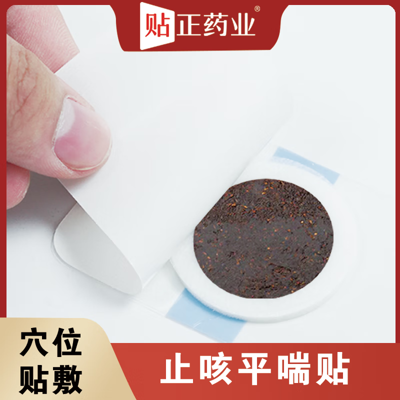 贴正咳嗽贴 贴敷咳嗽咳痰咳喘咽喉肿痛咳嗽慢性支气管炎止咳贴养 止咳