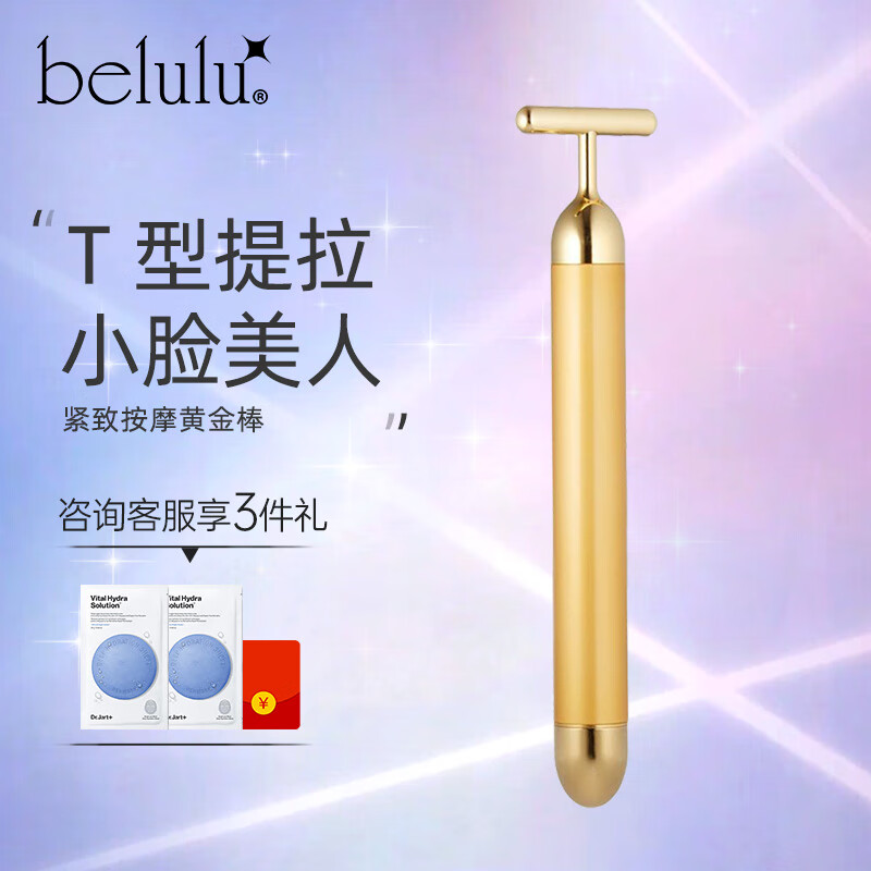 belulu日本黄金棒美容仪面部按摩仪提拉紧致震动瘦脸节日送女友礼物 黄金棒