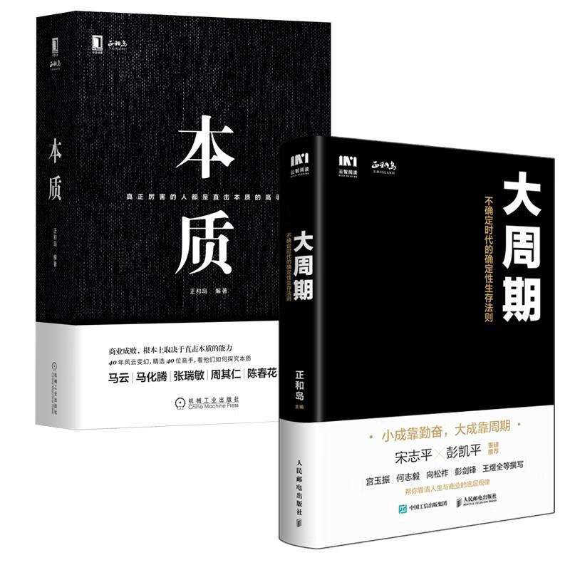 大周期+本质 图书
