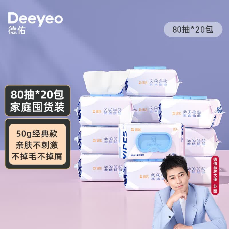 德佑手口大包装家庭装湿纸巾擦脸擦手湿巾儿童洁肤卫生湿巾抽纸 80抽*20包怎么样,好用不?