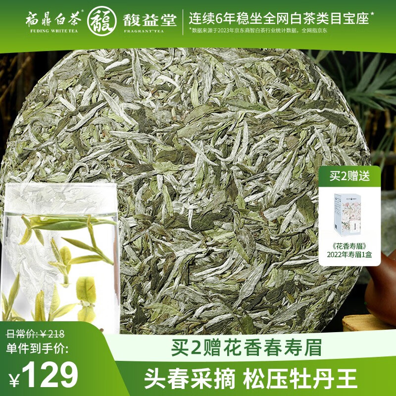 图片[2] - 请问馥益堂白茶好喝吗？ - 淘实惠