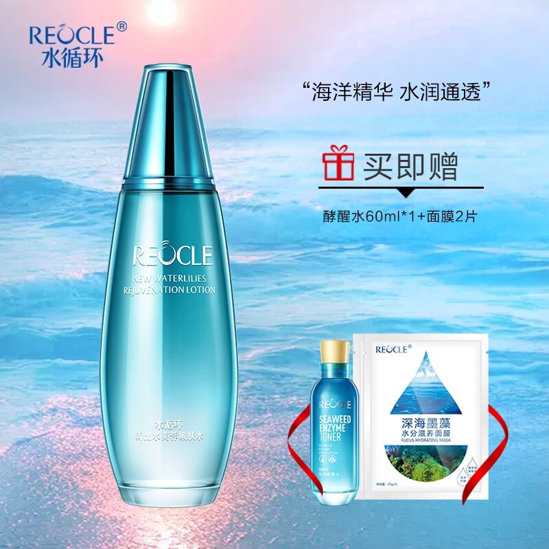 水循环（REOCLE）护肤品出水芙蓉嫩肤水爽肤水130ml补水保湿清爽滋润