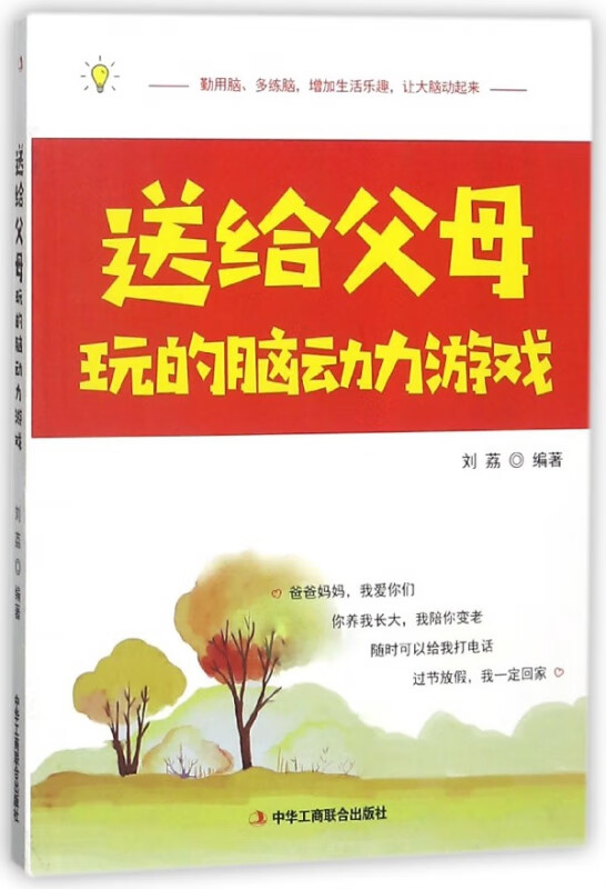 送给父母玩的脑动力游戏
