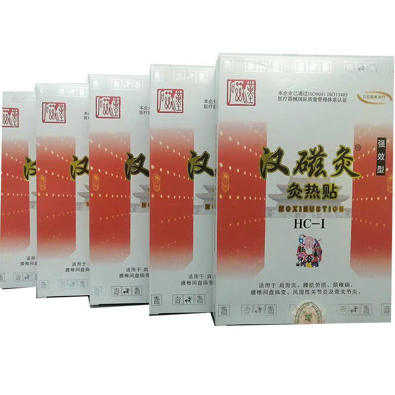 汉磁灸汉磁炙灸热贴型)2贴 一盒