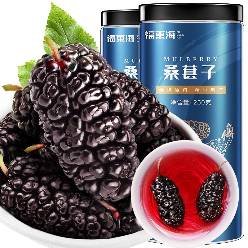 福东海 黑桑葚干即食桑椹干精选无沙桑椹子 桑葚果桑果干无沙子桑椹茶