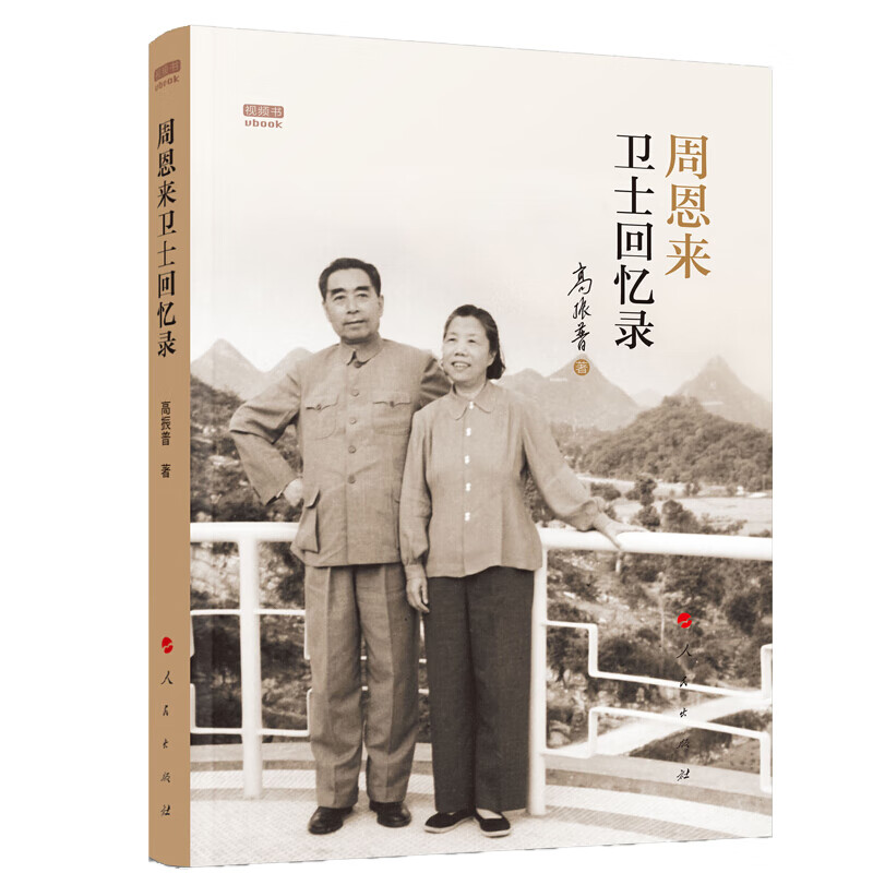 卫士回忆录（视频书）