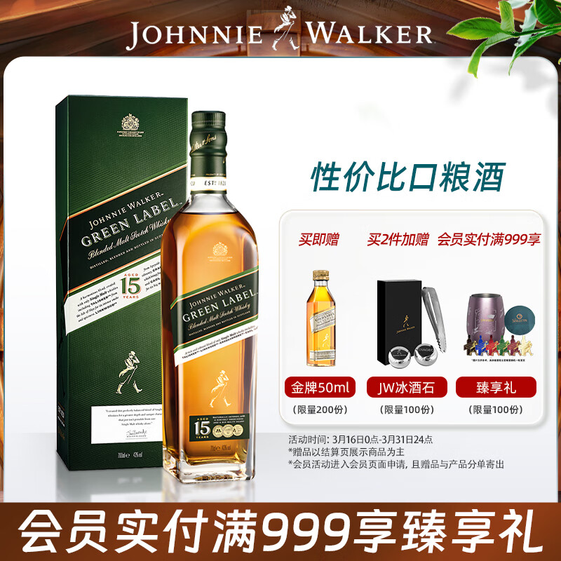 尊尼获加（JOHNNIE WALKER）绿方绿牌15年 苏格兰 调和型威士忌进口洋酒 750ml