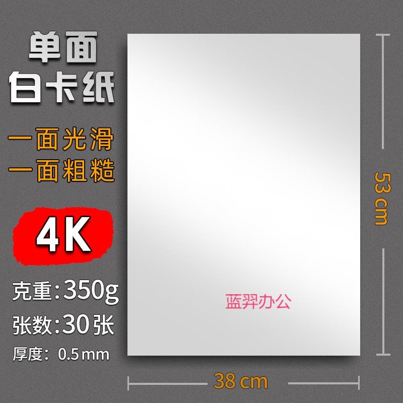 易利丰 4K加厚350G单面哑光白卡纸 铜版光面白卡纸厚硬马克笔手绘画纸 [4K]350克 30张(特厚)