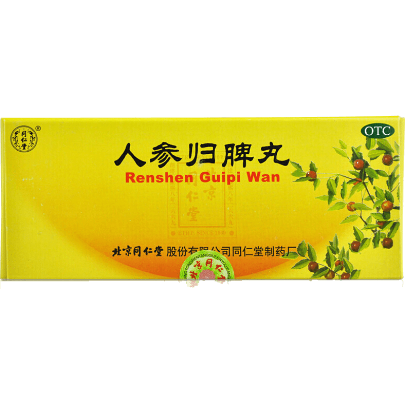 北京同仁堂 人参健脾丸 大蜜丸水丸10丸心悸失眠调理月经量少的药人生