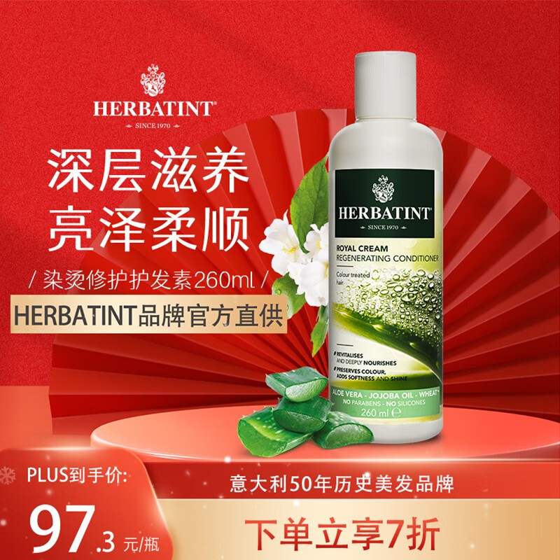 荷碧汀护发素染烫修复护理改善毛躁滋润无硅油植物意大利进口 护发素