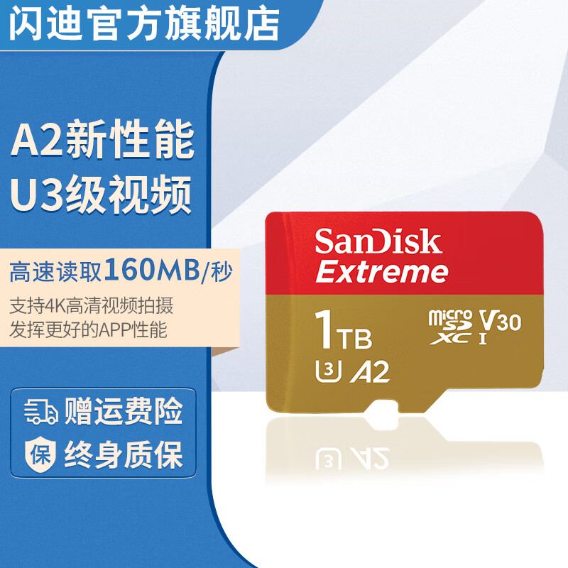 SanDisk闪迪A2高性能1TB TF（MicroSD）手机存储卡 V30视频U3等级4K视频 1TB存储卡
