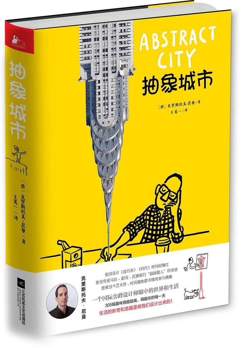 抽象城市 克里斯托夫·尼曼 艺术 9787559428844