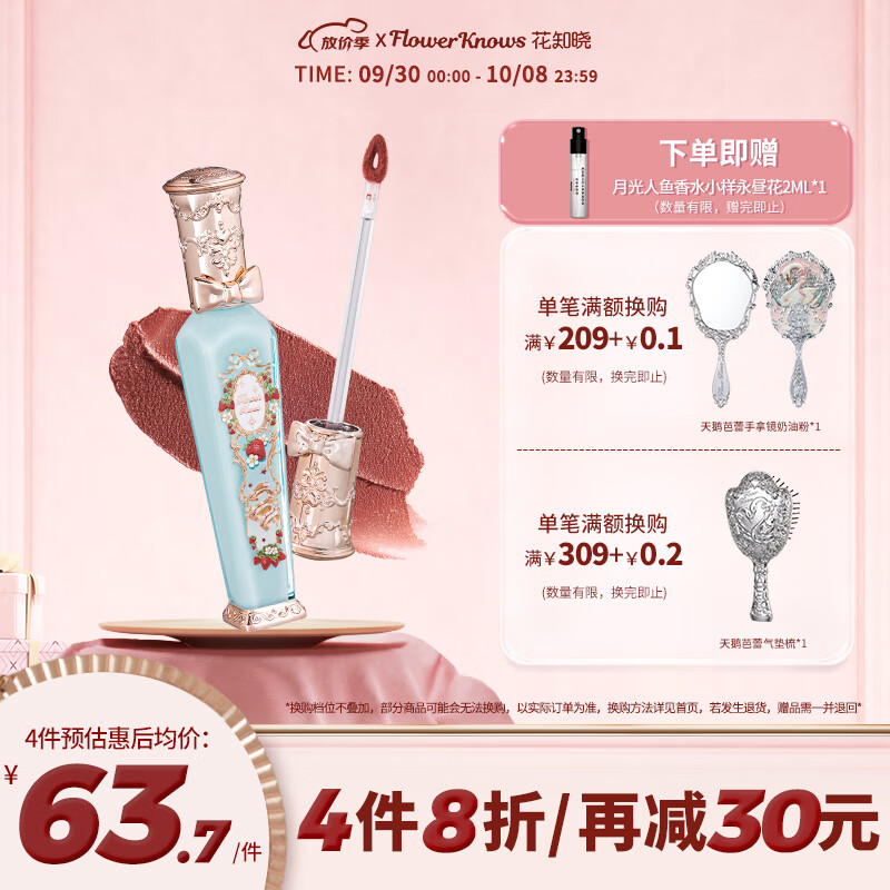 花知晓 草莓洛可可云朵唇霜丝绒哑光口红唇釉送女友礼物 S03奶香摩卡