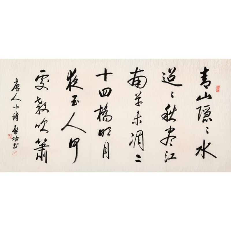 启功书法四尺横幅名家行书精品书画纯手绘瘦金体名人字画作品收藏纯