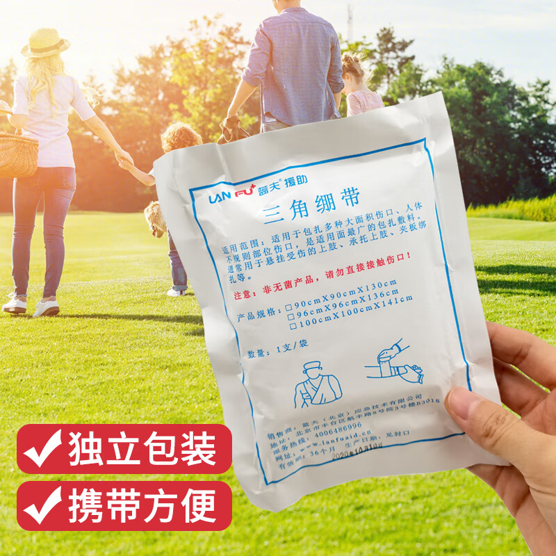 蓝夫 三角巾绷带无纺布 户外游玩登山旅行应急止血绷带 手臂流创面