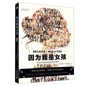 我是女孩 零时差ya书系 麦克米伦世纪[美]梅丽莎·德拉克鲁兹,蔡鑫