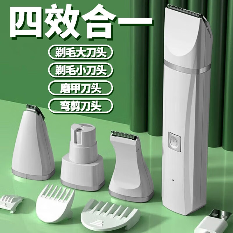 茨格曼 猫咪剃脚毛器狗狗四合一剃毛器宠物推毛器电推子磨甲脚毛修剪器 白色 剃毛器四合一