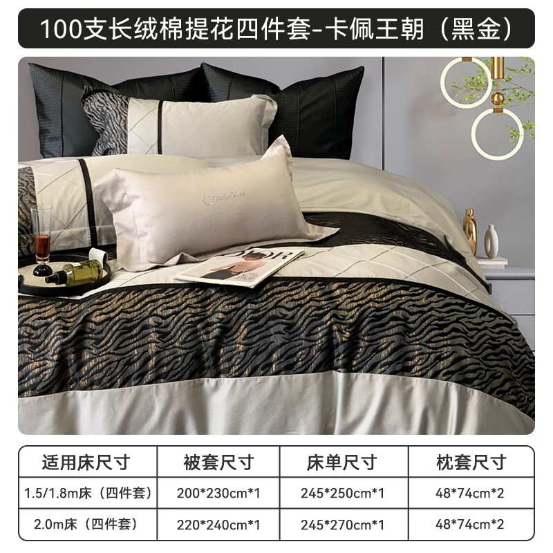 安睡宝(SOMERELLE)100支长绒棉四件套AB双版高支高密套件全棉床单被套床品高端轻奢 100支 高端长绒棉-卡佩王朝(黑金) 床单款 (被套220*240cm) 四件套