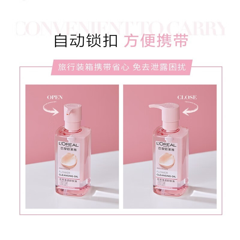 欧莱雅（LOREAL）卸妆水三合一卸妆洁颜水倍润型面部卸妆水不刺激温和清洁送女朋友 花萃净透卸妆油 250ml