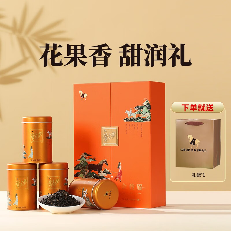 八马茶业 特级 武夷山红茶 金骏眉 爱上茶 年货送礼茶叶 礼盒装 240g【赠礼袋】