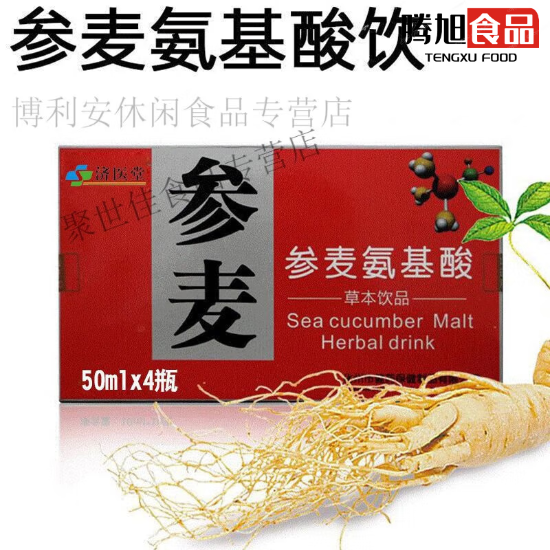 美意颂参麦饮口服液 济医堂参麦氨基酸草本饮品老年礼品营养口服液 参