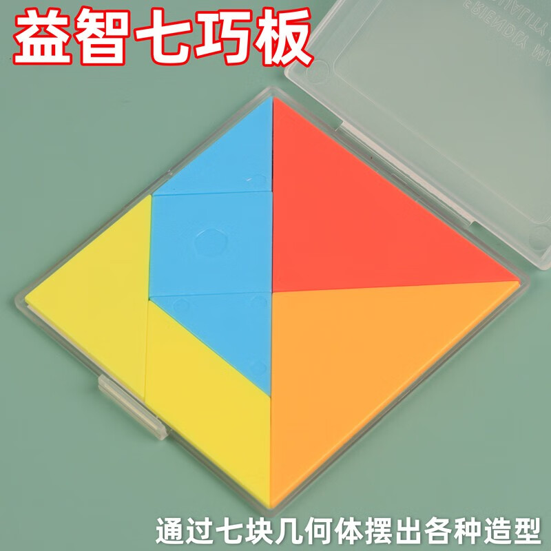 智力七巧板小学生幼儿园智力拼图 拼板一年级下几何图形数学教具 8.
