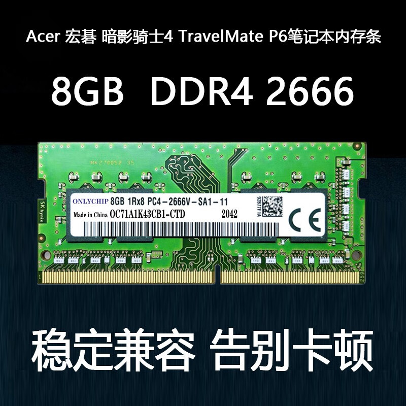 适用Acer 宏碁 暗影骑士4 TravelMate P6笔记本内存条DDR4 2666 8GB DDR4 2666