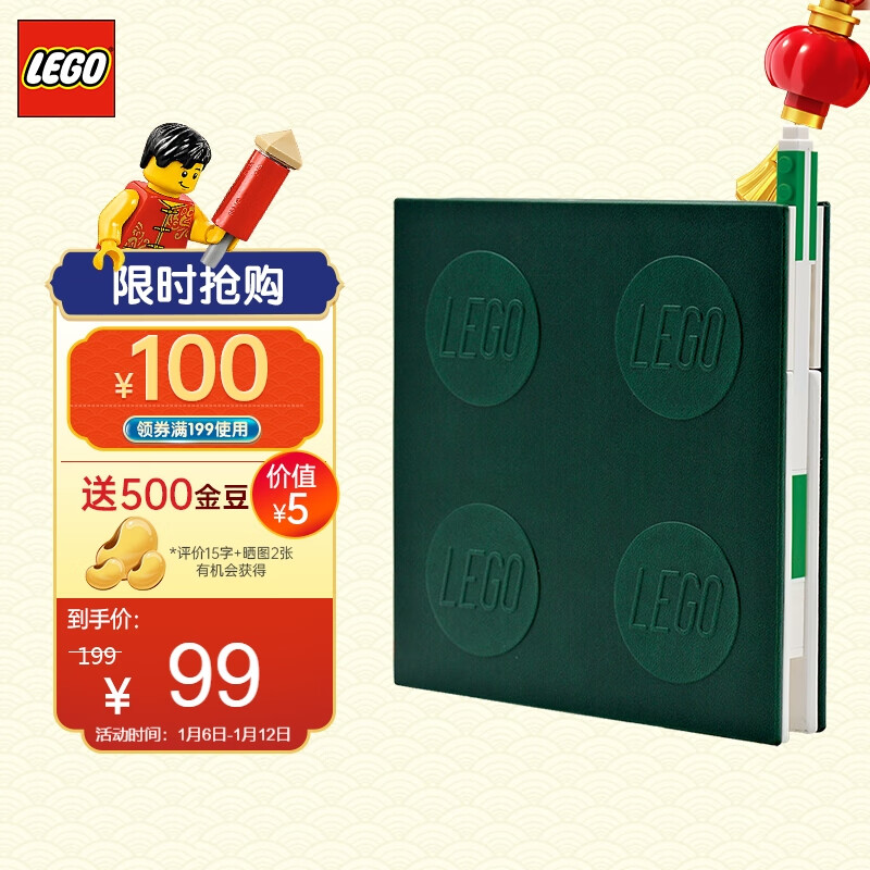 乐高（LEGO）乐高文具 搭扣笔记本绿色 附圆珠笔52443 男孩女孩儿童新年礼物