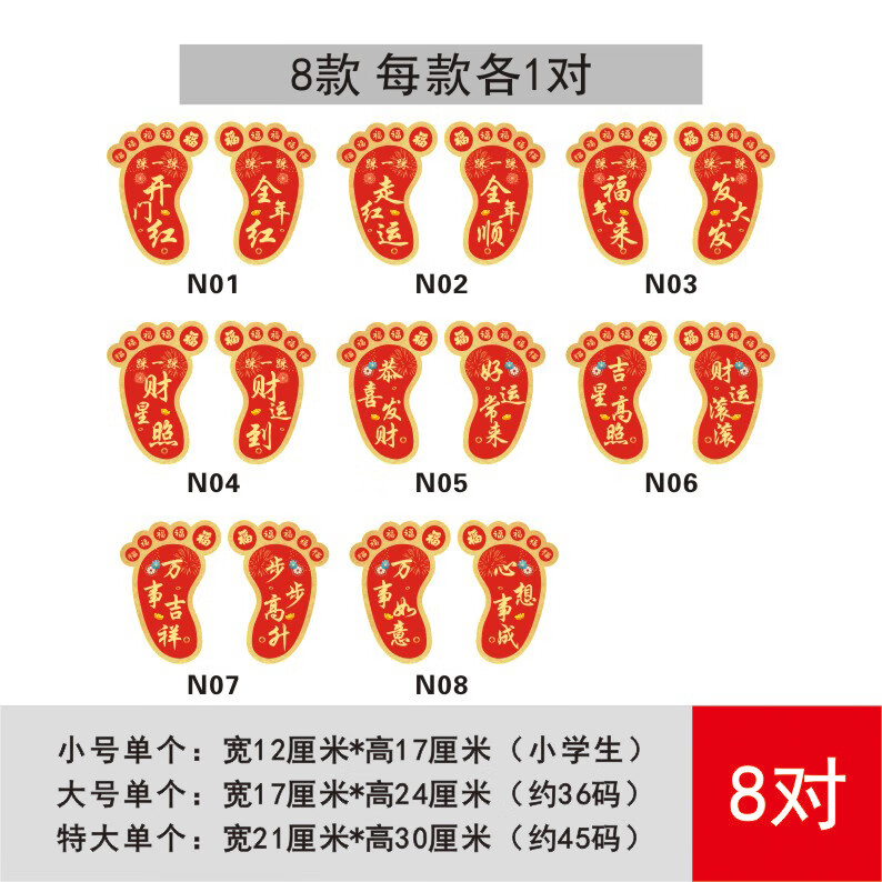 职场布置小脚丫贴纸2024龙年地贴保险公司银行商场新年装饰 8款各1对