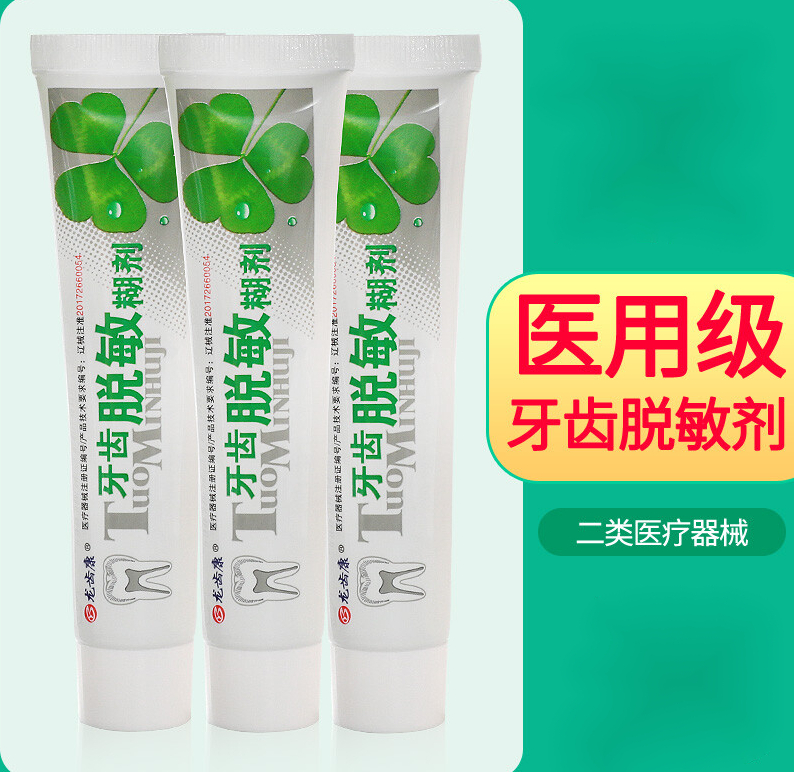 药房直售 龙齿康医用牙齿专用脱敏糊剂大人家用脱敏凝胶牙乳 医用牙齿