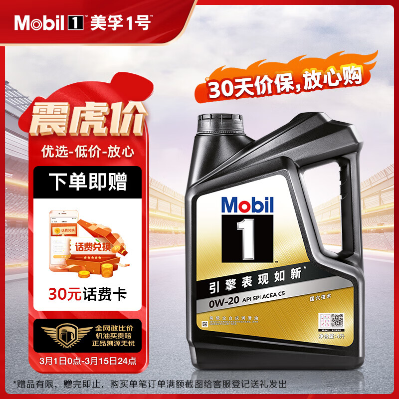 美孚（Mobil）金美孚先进全合成汽机油经典表现 黑金系列 0W-20SP级4L汽车保养