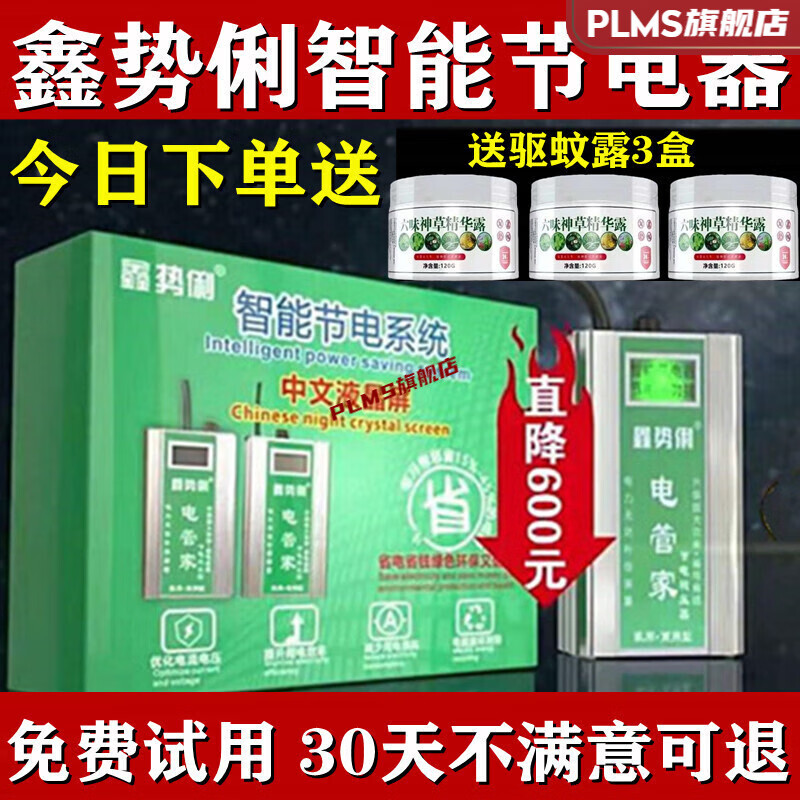 鑫势俐 电视同款鑫势俐智能节电器省电大王家用大功率电器空调省电
