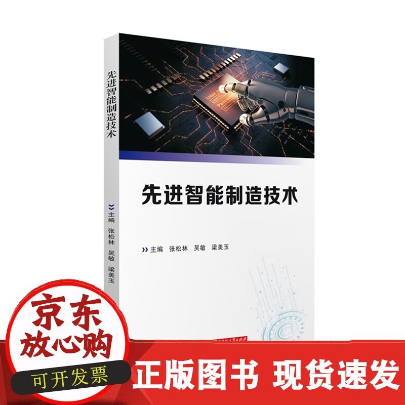 先进智能制造技术  9787568086059C