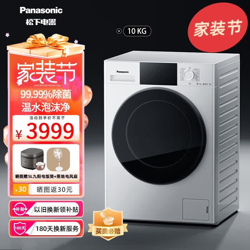 松下洗衣机洗烘一体机全自动智能滚筒式家用洗衣机烘干机烘衣服10公斤大容量除螨除菌空气洗 白色 洗烘一体 10公斤洗烘一体高性价比高么？