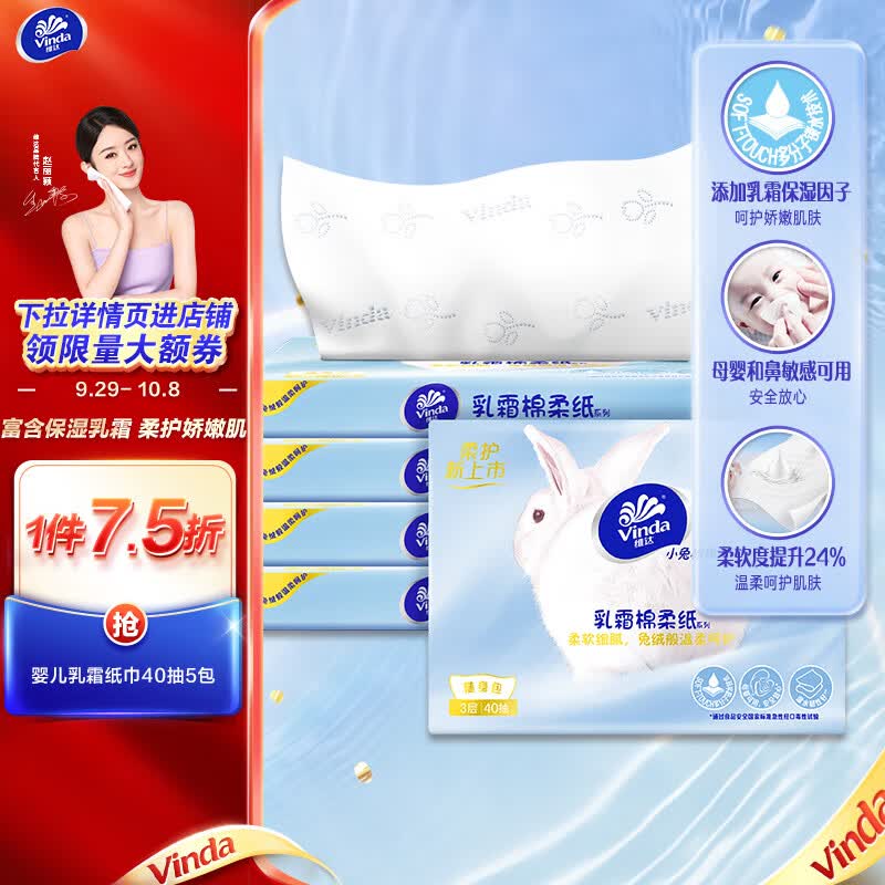 维达（Vinda）抽纸 Lotion乳霜纸40抽*5包 婴儿保湿纸巾 宝宝专用超柔云柔巾使用感如何?