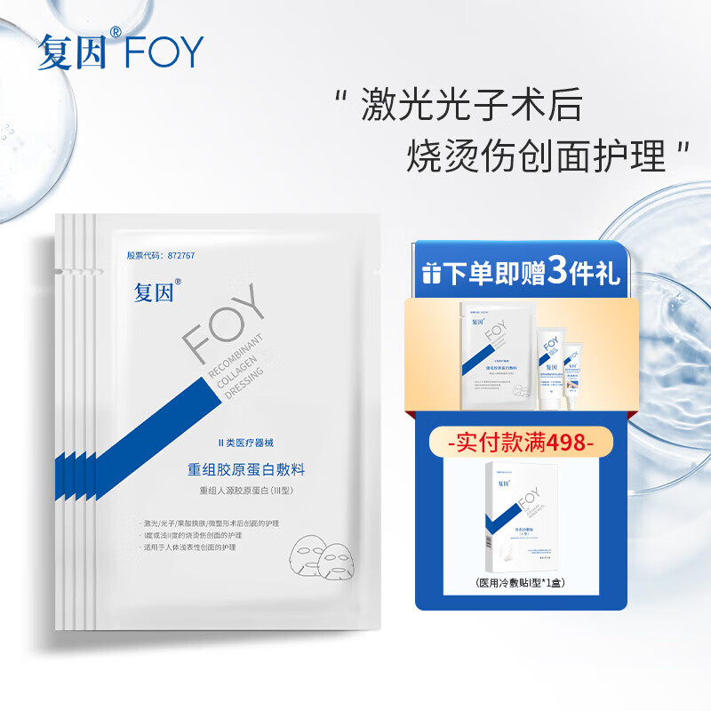 美丽肌肤从复因FOY开始，持续上升的价格趋势！