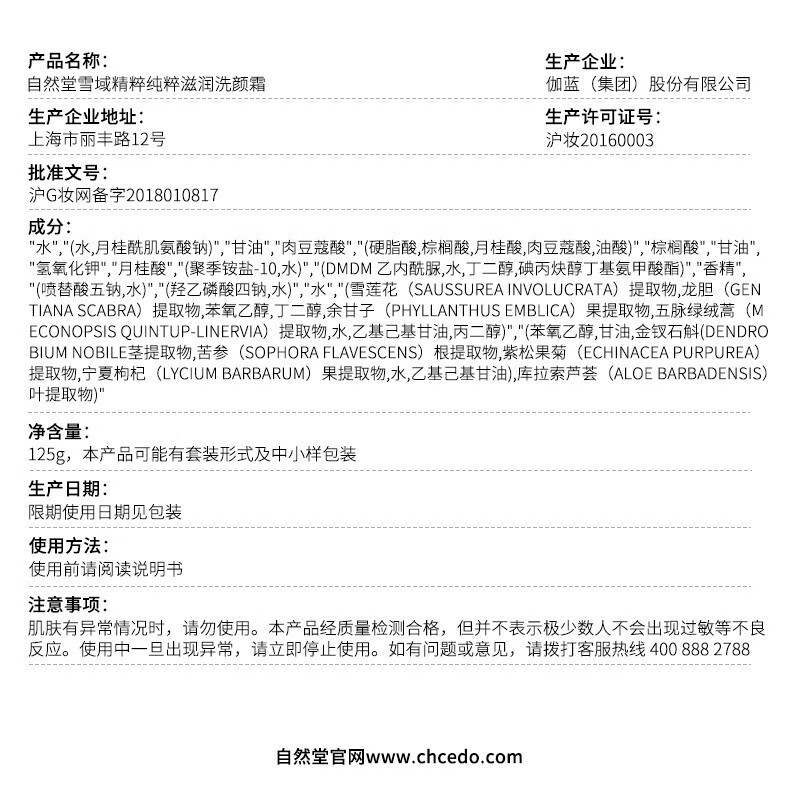 自然堂(CHANDO)自然堂套装雪域精粹化妆品护肤品纯粹滋润女士补水保湿修护提亮 冰肌水+乳液