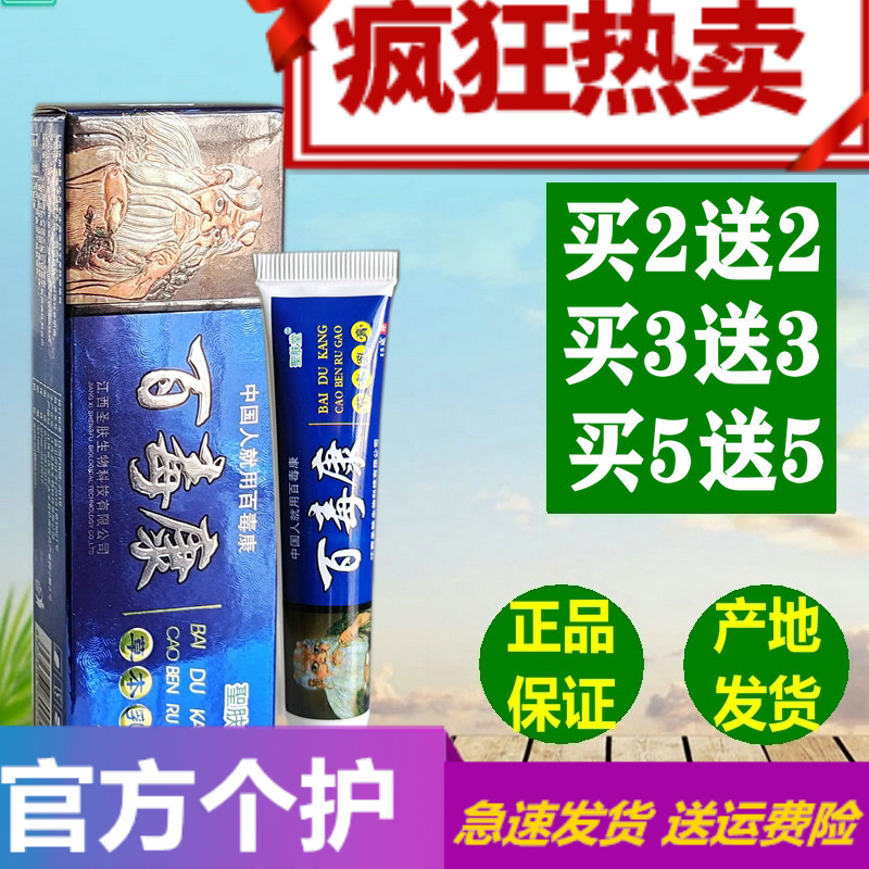 聖肤堂 圣肤堂 百毒康草本乳膏 成人湿痒 大腿呐i侧痒