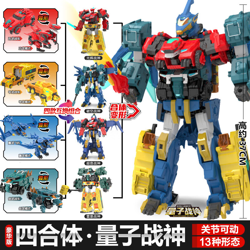 奥迪双钻(auldey)量子战队之恐龙守护量子战神合体玩具四合一剑龙男