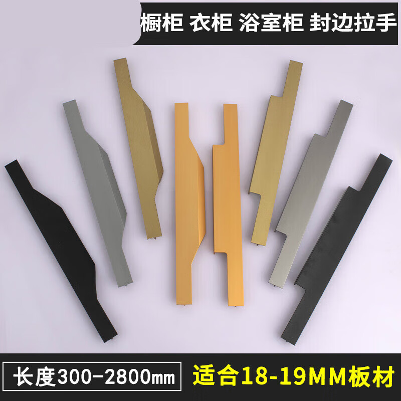 梯橙f型隐形嵌入式衣柜拉手拇指款铝合金封边金色黑色橱柜门 300mm