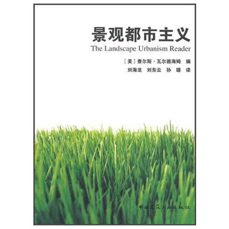景观都市主义