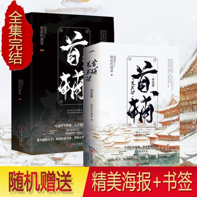 首辅养成记：全集（共4册）