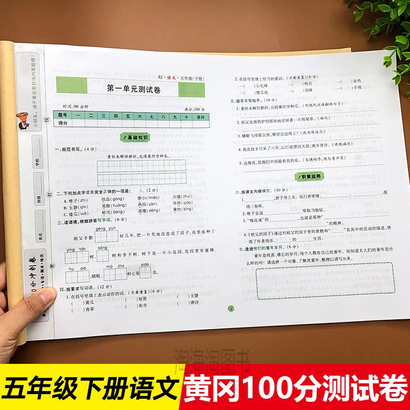 五年级下册试卷语文数学全套单元测试卷人教版练习题同步期末卷子 五