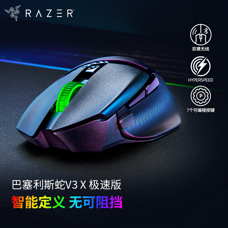 雷蛇巴塞利斯蛇V3 毒蝰v2pro专业版电竞游戏鼠标 巴塞利斯蛇V3X【小巴蛇升级款】