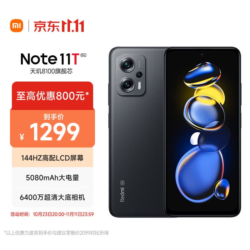 Redmi Note11T Pro 5G 天玑8100 144HzLCD旗舰直屏 67W快充 12GB+256GB 子夜黑 5G智能手机 小米红米怎么看?