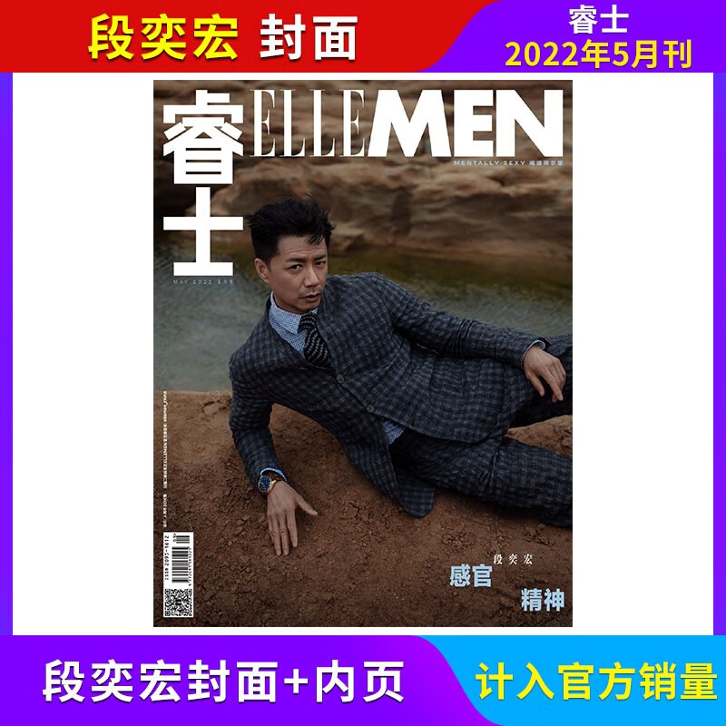 【孙兴慜封面/计入官方销量/12月现货】ELLEMEN睿士杂志2022年单期/多期可选 陈飞宇/孙兴慜/郑钧等封面 2022年5月 段奕宏封面