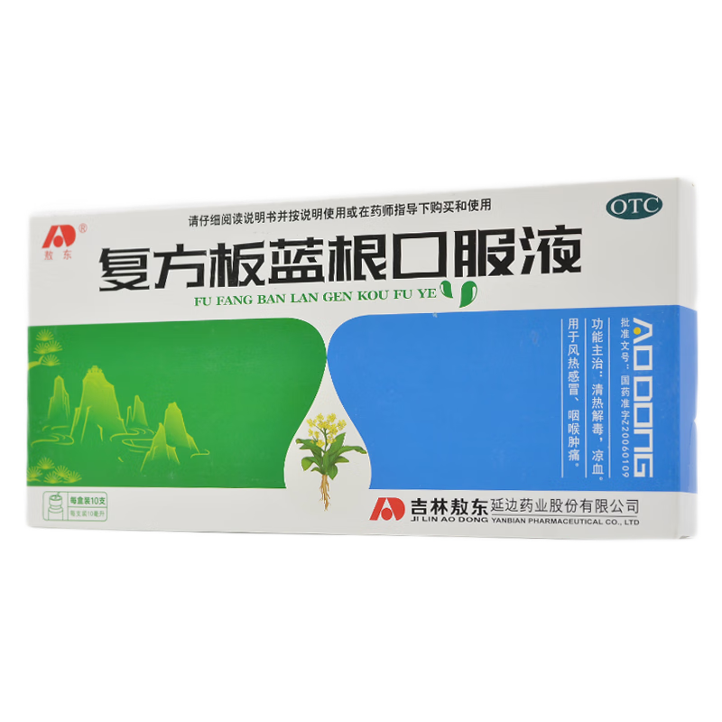 [敖东] 复方板蓝根口服液 10ml*10支/盒 效期至2024-11 1盒装