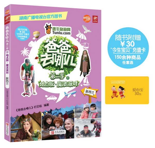 爸爸去哪儿第二季⑧:魔法派对