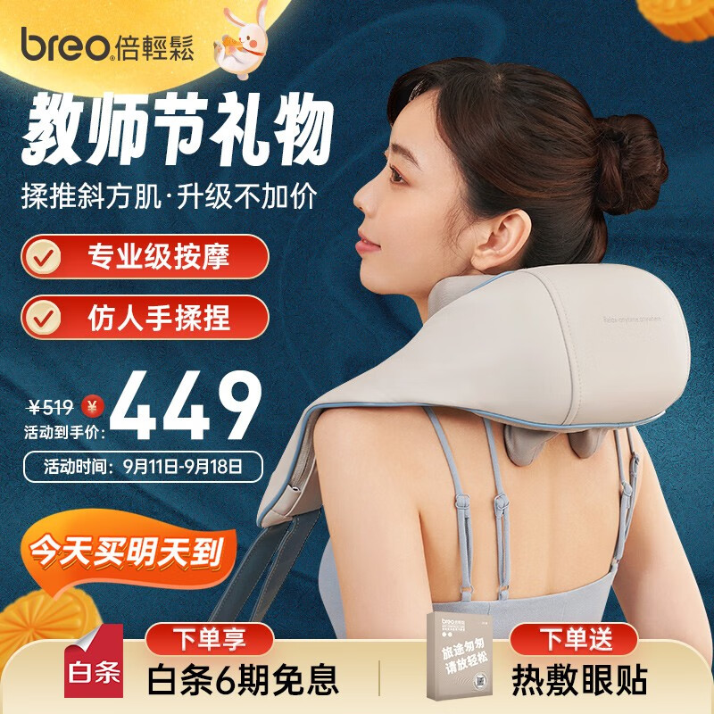 倍轻松（breo）N5 mini L颈椎按摩器颈部按摩仪肩颈按摩器无线锂电家用按摩披肩 生日礼物送男女友教师节礼物实用 N5-店长推荐使用感如何?
