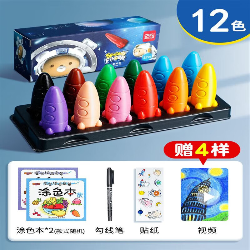 【12色】火箭款/送涂色画 勾线